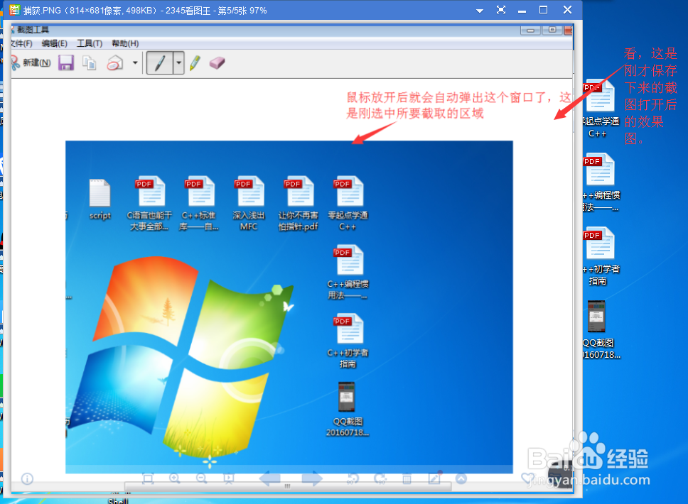 教大家巧用windows7自带的截屏工具