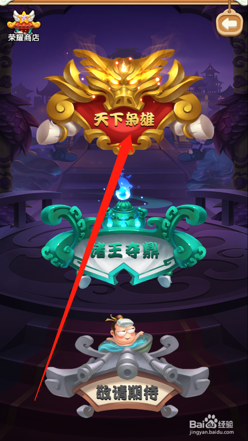 名将萌萌消如何进行竞技场挑战