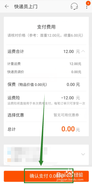 退货时如何免支付运费