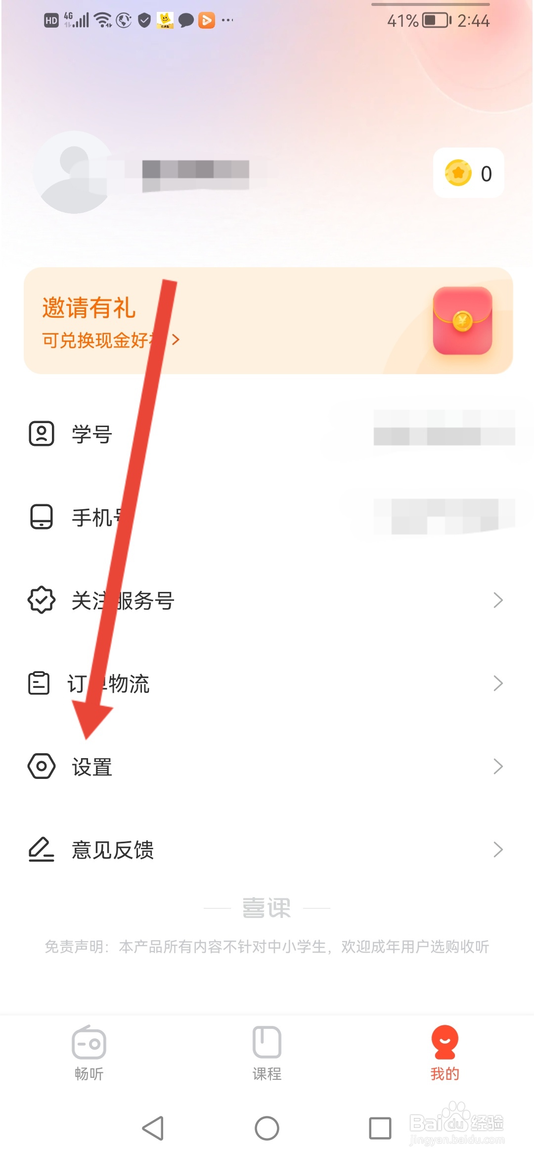 喜课怎么开启护眼模式
