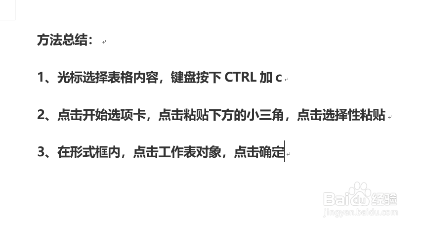 Word中如何插入excel表格