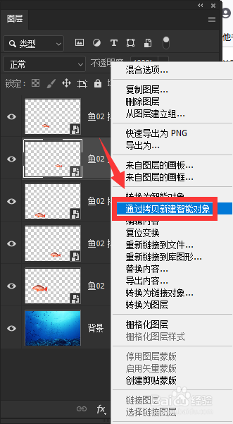 拷贝和通过拷贝PS智能对象的区别