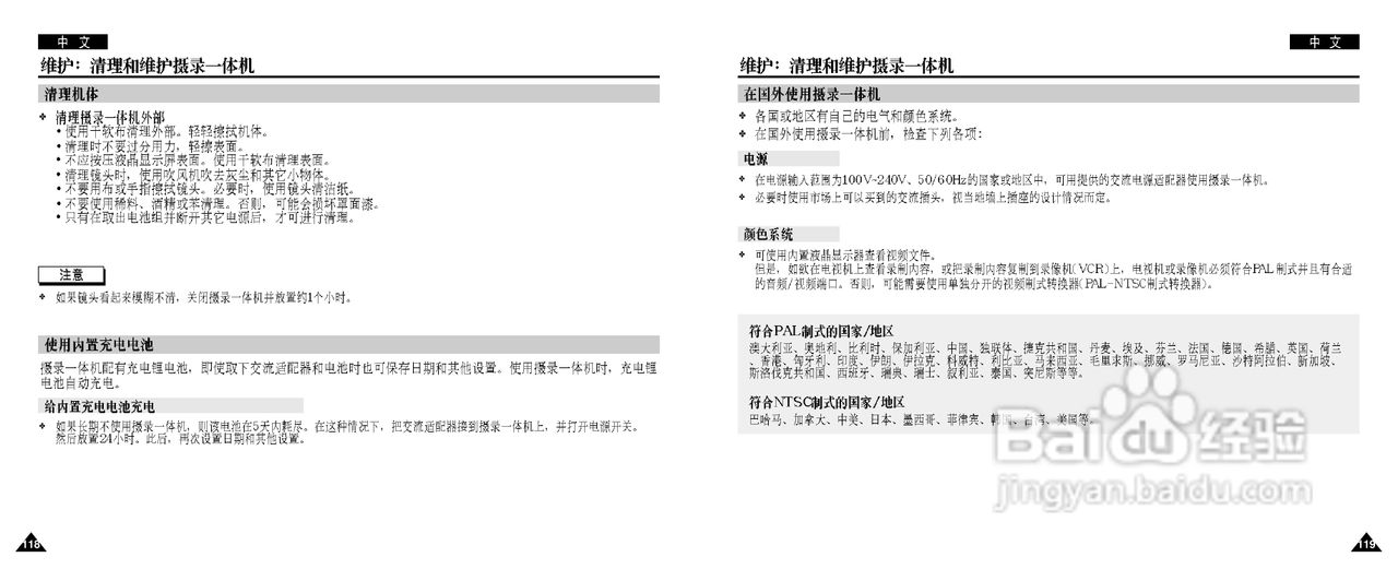 三星VP-M110摄录一体机使用说明书:[6]