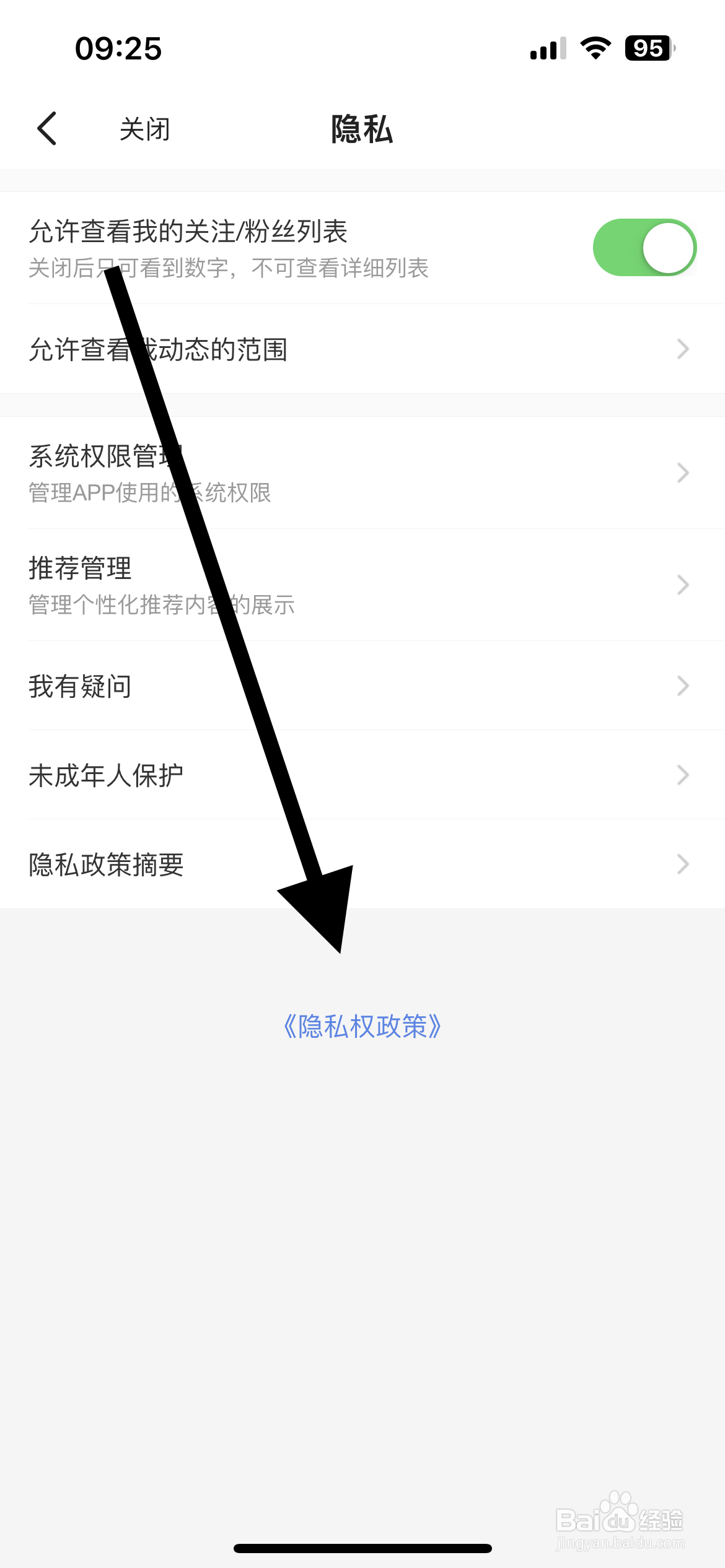 闲鱼APP如何查看隐私权政策
