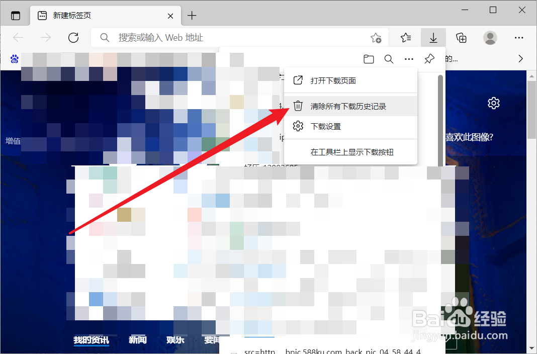 Edge浏览器怎么清除下载文件历史记录