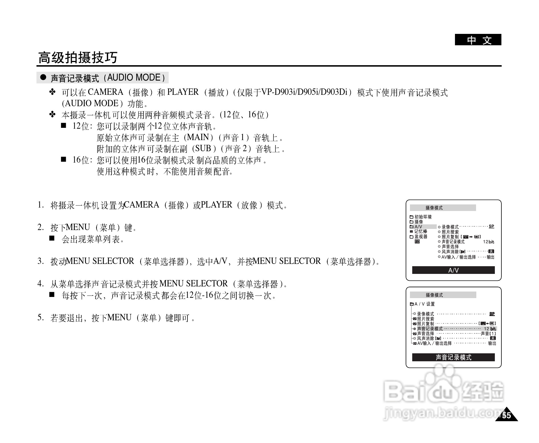 三星VP-D905(i)摄录一体机使用说明书:[6]