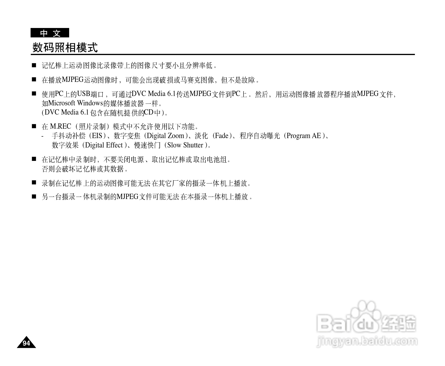 三星VP-D903D(i)摄录一体机使用说明书:[10]