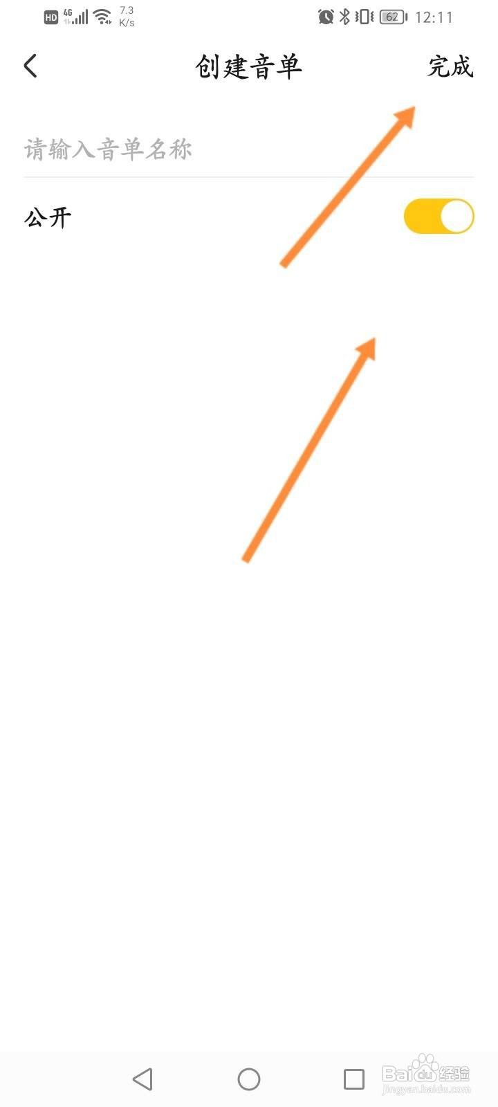 耳萌软件中怎么新建音单?