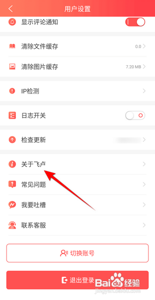 怎么查看飞卢小说APP的版本号