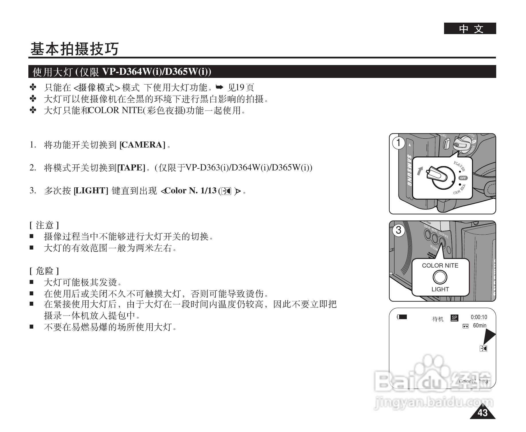 三星VP-D365W(i)数字摄录一体机用户说明书:[5]