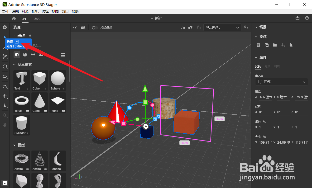 3D Stager怎么从选择的多个模型中减去模型