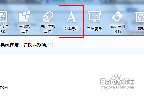 传授删除系统字体技巧
