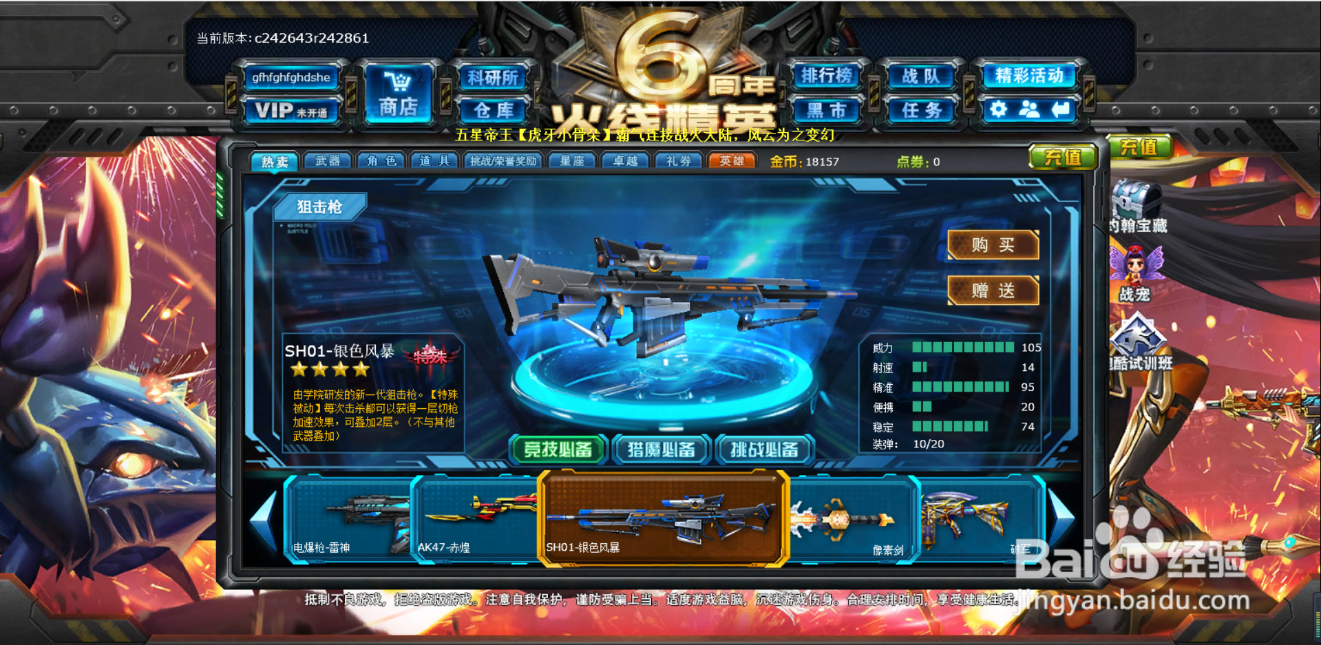 火线精英爆竹手雷怎么获得