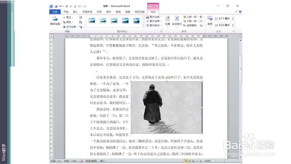 在word如何设置文字环绕图片？