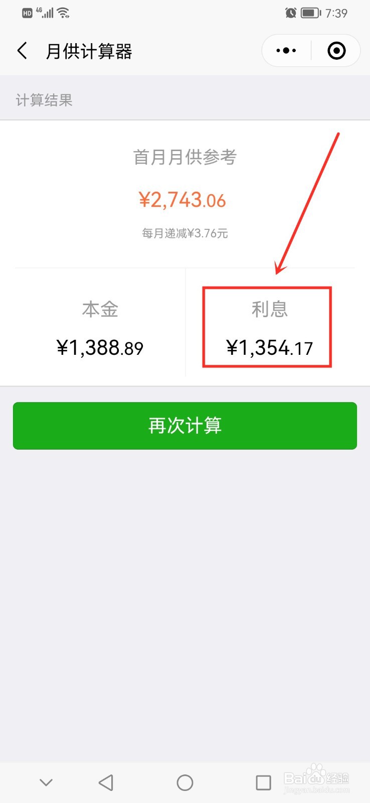 公积金贷款利息怎么算出来的