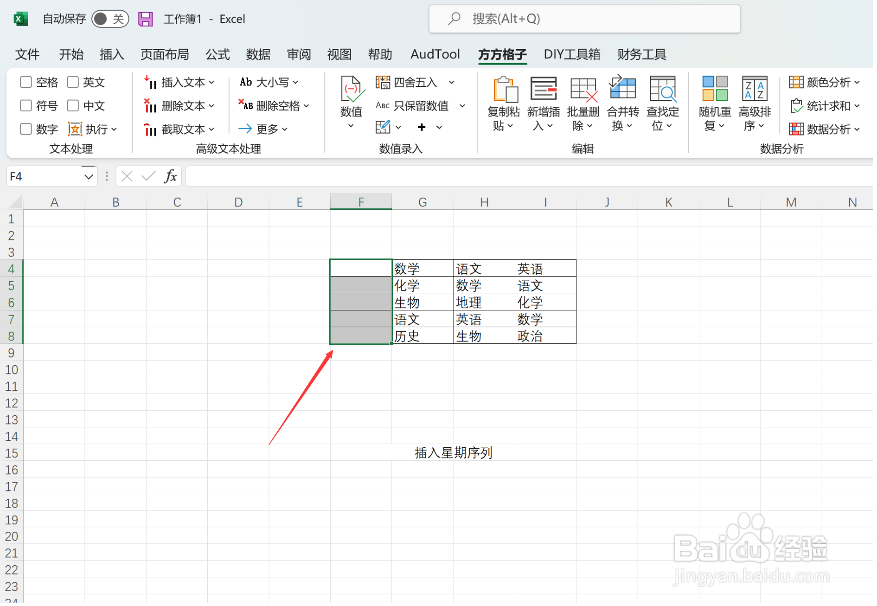 excel如何快速插入星期序列的办法