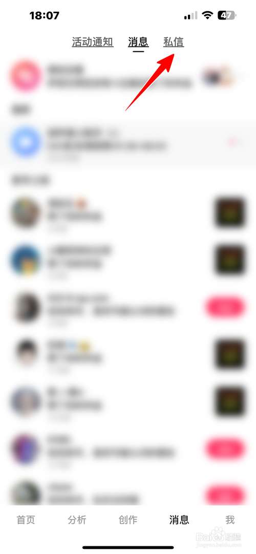 快手创作者版怎样查看私信