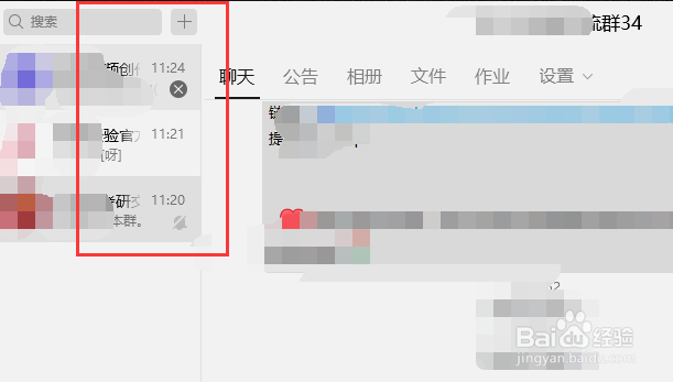 QQPC端如何合并聊天窗口