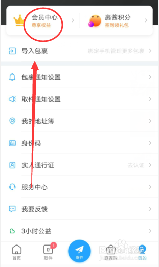 菜鸟裹裹如何关闭自动续费