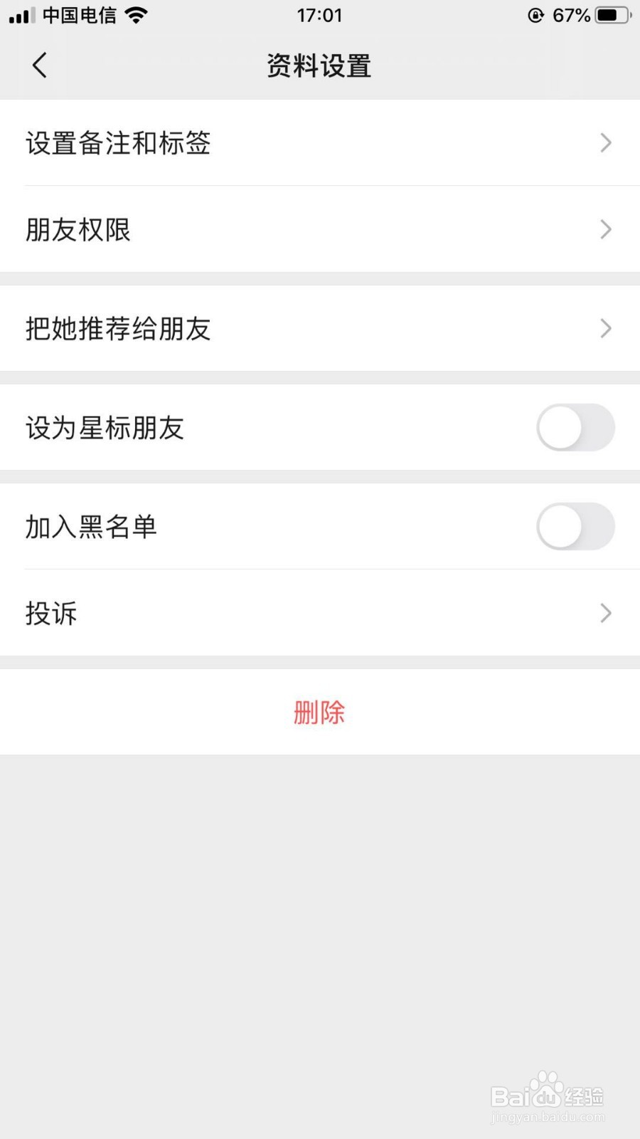 怎么知道自己的微信有没有被对方删除,