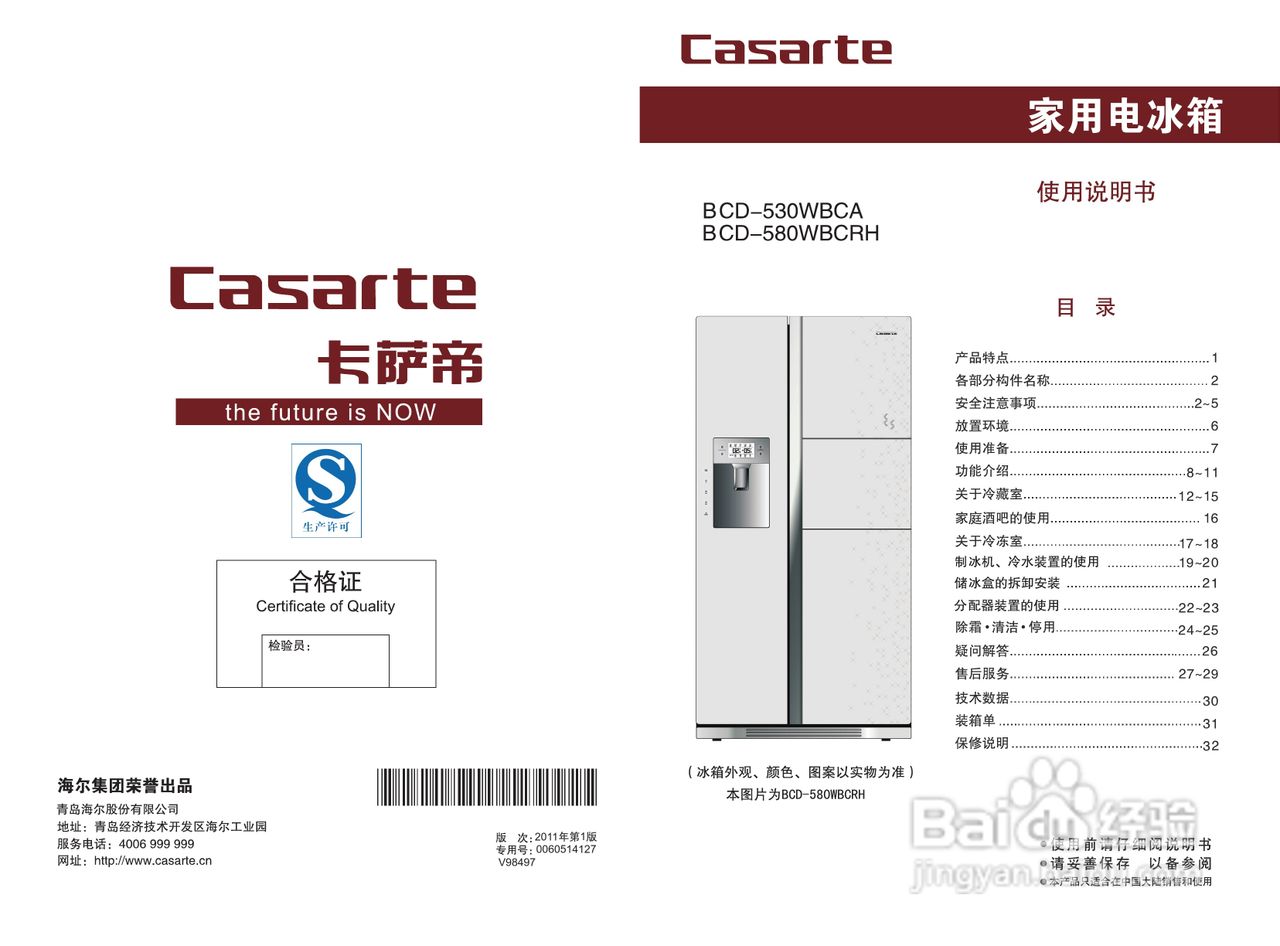 卡萨帝BCD-580WBCRH电冰箱使用说明书