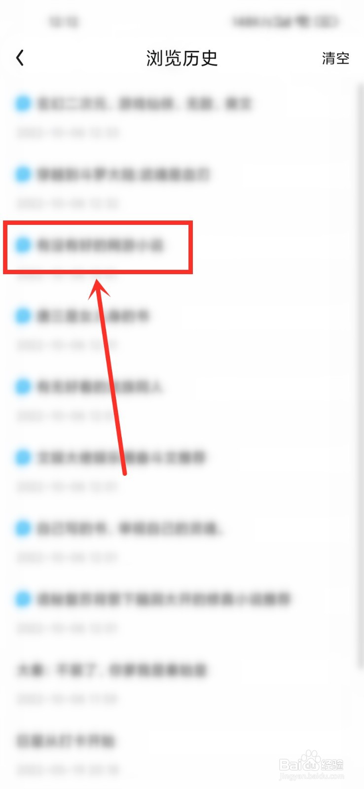 qq阅读浏览记录怎么删除
