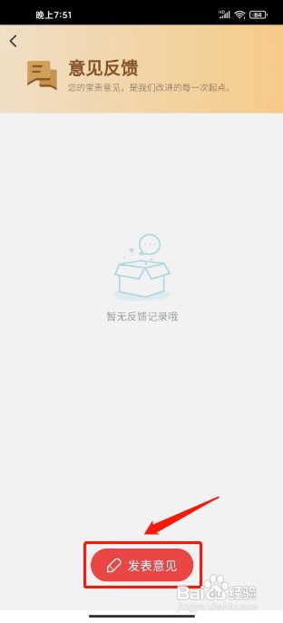 天天盈球APP如何提交意见反馈