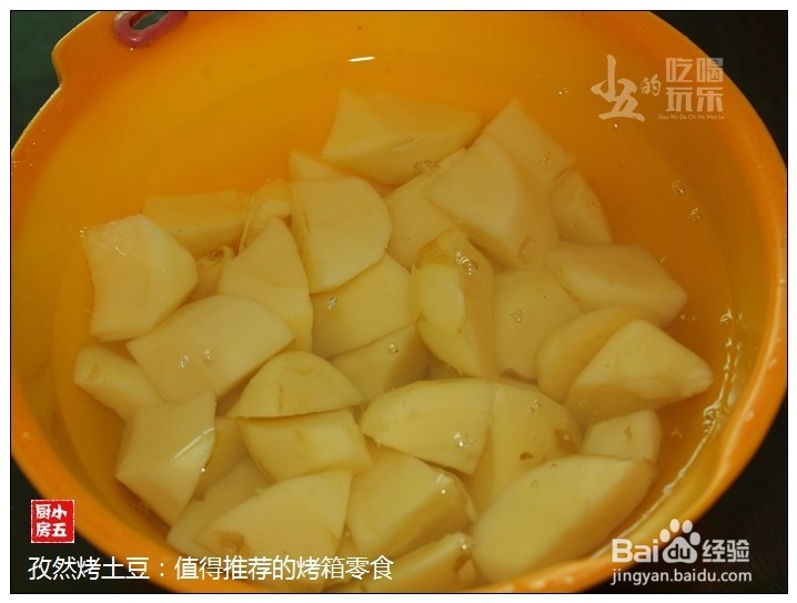 孜然烤土豆:值得推荐的烤箱零食