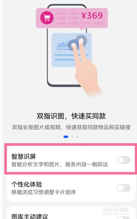 鸿蒙智慧识屏如何开启