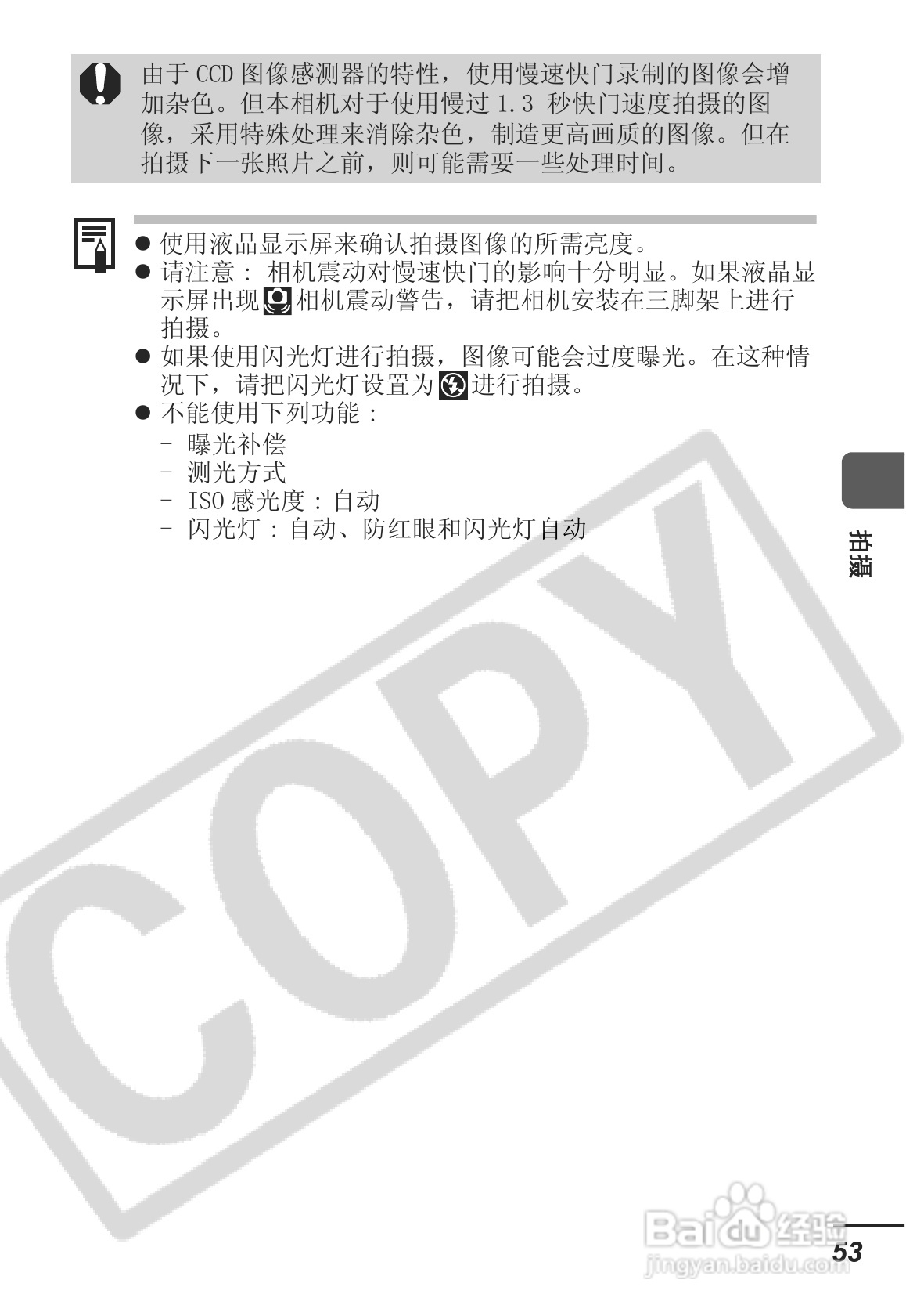 佳能SD30相机使用说明书:[6]