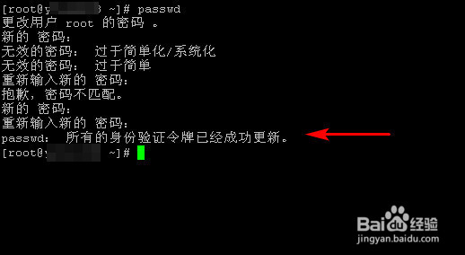 Linux服务器如何修改登录用户的密码