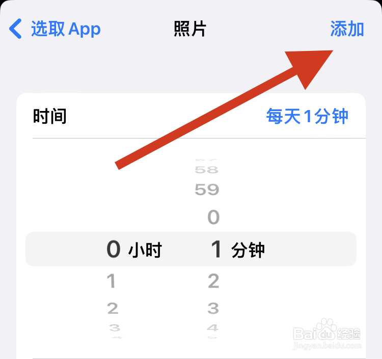 苹果手机怎么限制APP的使用时间