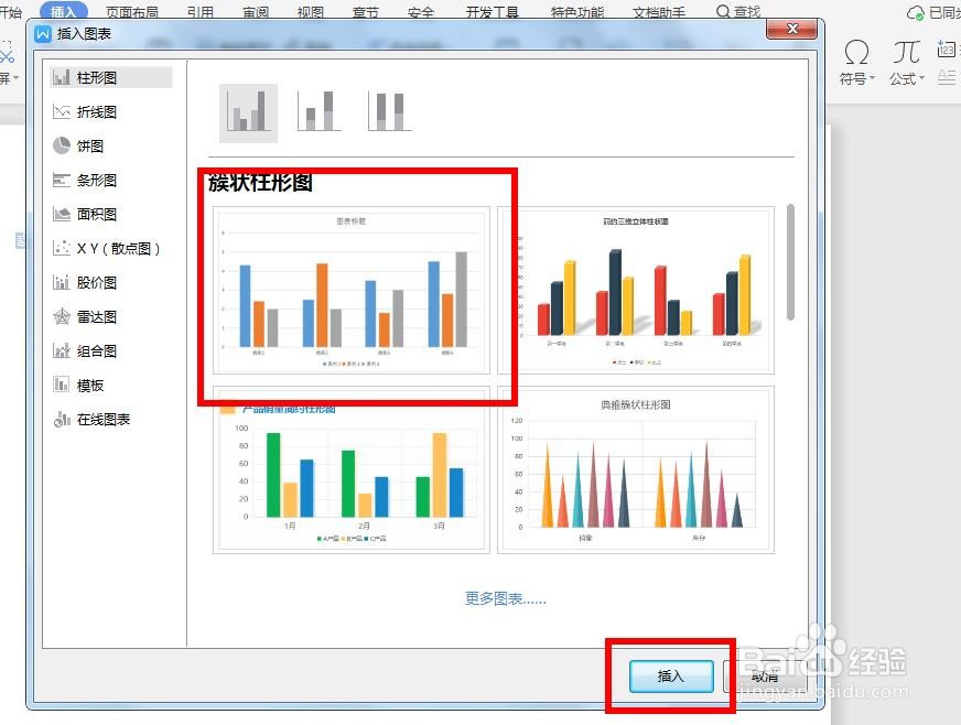 如何用Word做一个柱形图