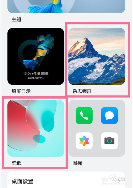华为nova9pro手机锁屏壁纸怎么更换