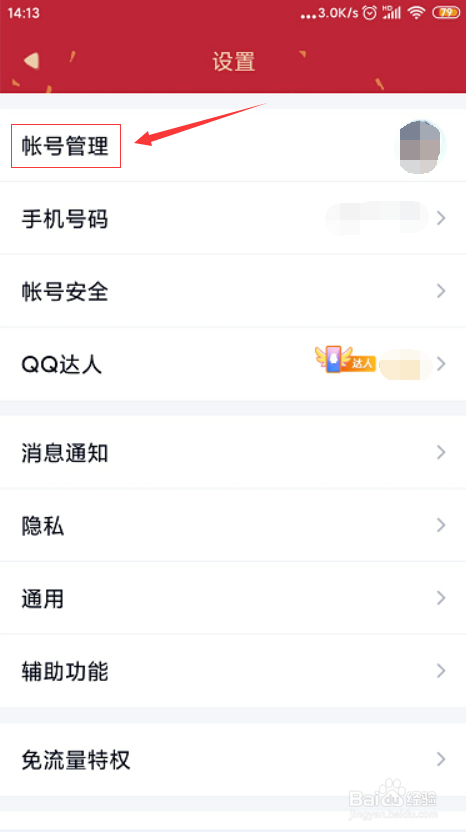 如何将QQ的在线状态设置为隐身