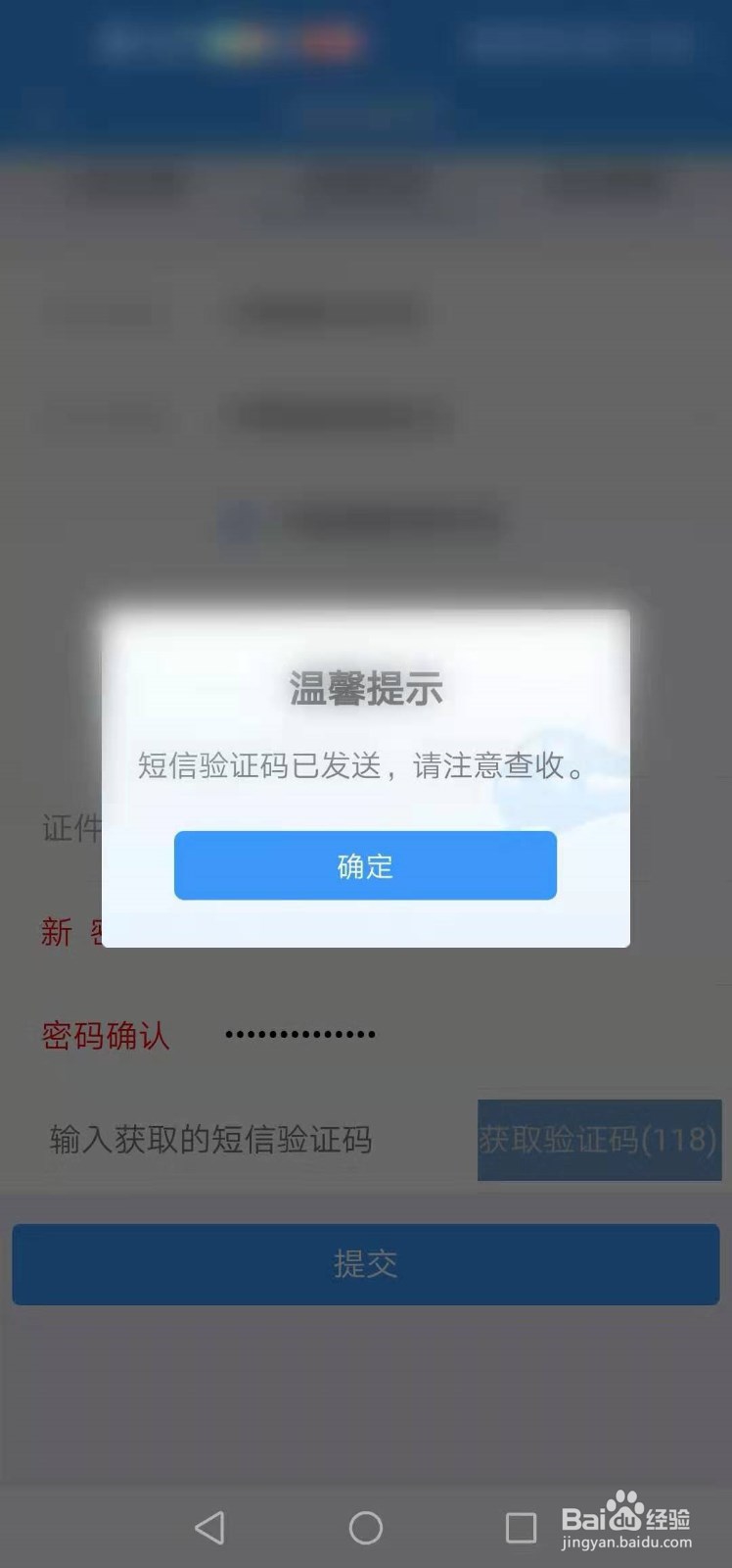 12306用户名和密码忘记该如何找回