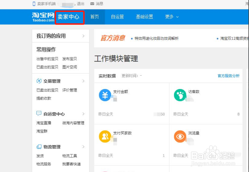 淘宝怎么上架自己的产品
