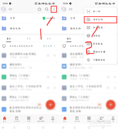 手机版WPS office怎么找回删除的文件