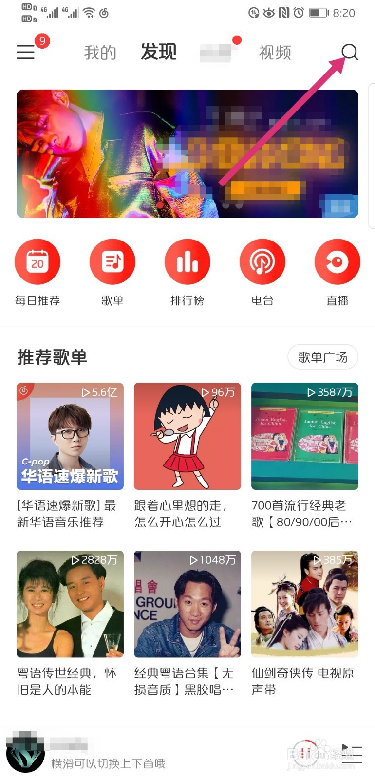 网易云怎么设置铃声