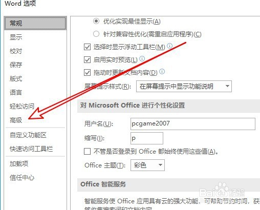 word2019按Insert键无法切换改写模式怎么办