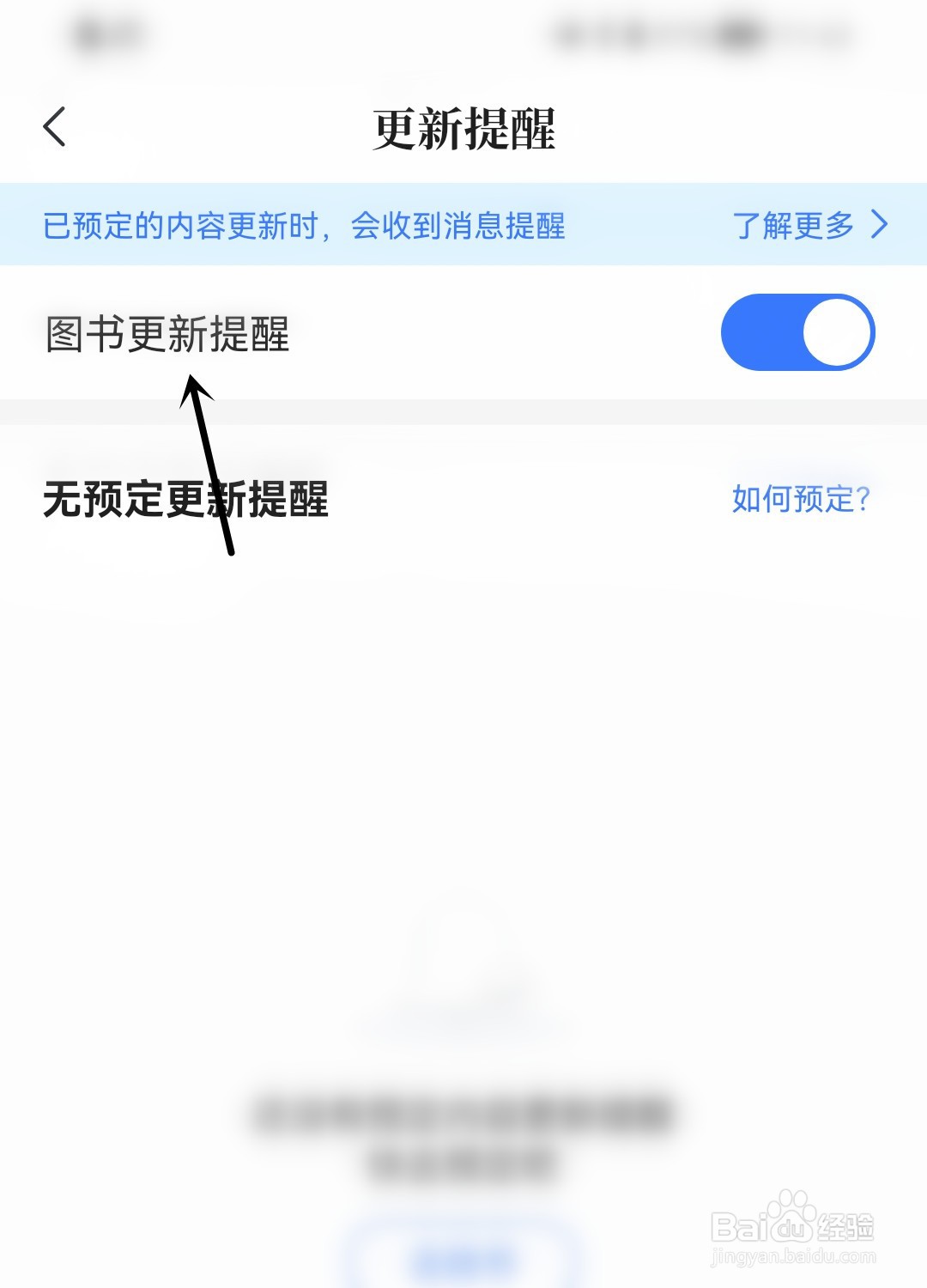 咪咕阅读怎么打开图书更新提醒