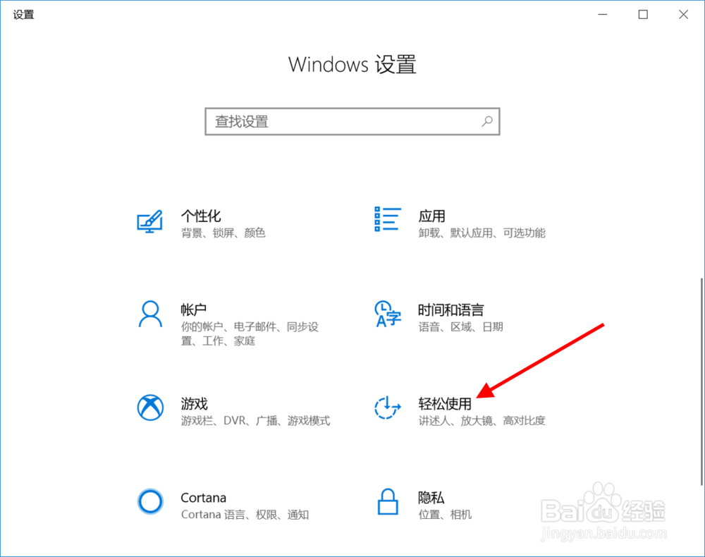系统自带语音阅读器“讲述人”如何开启