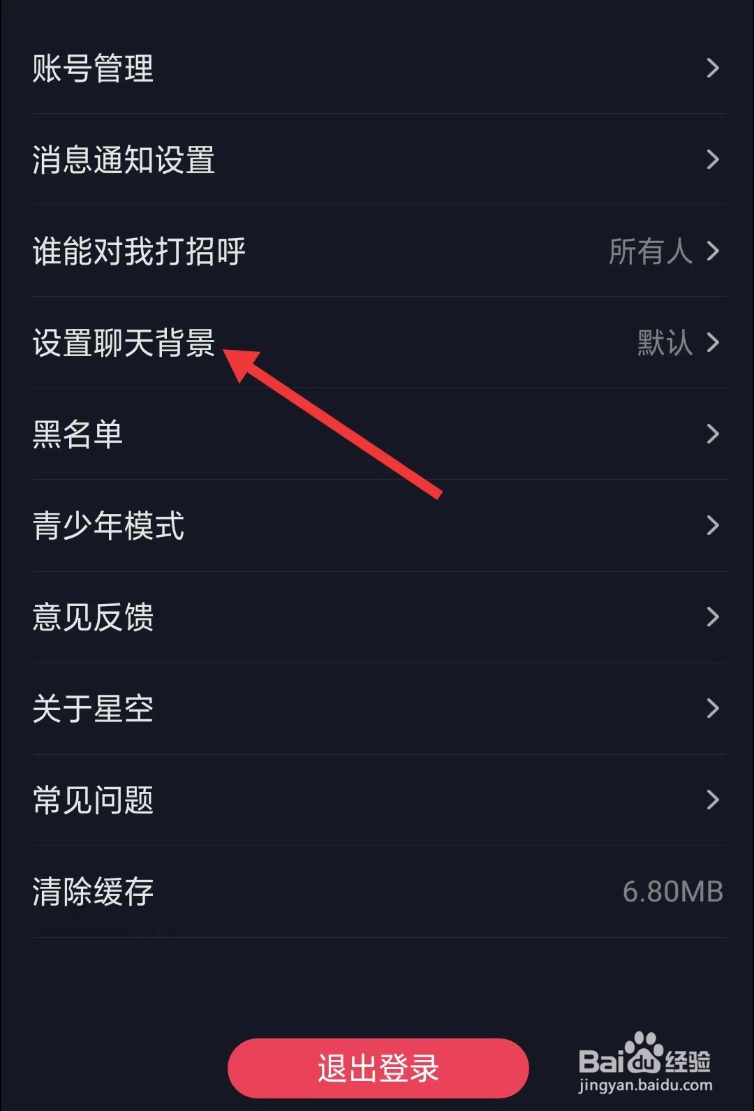星空之遇app如何设置聊天背景