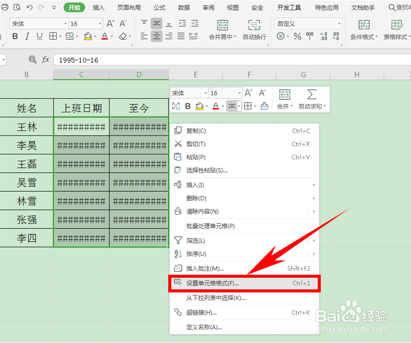 Excel表格如何根据单元格自动调整文字大小