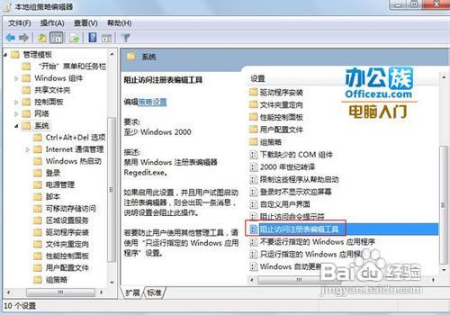 教你解决注册表无法打开