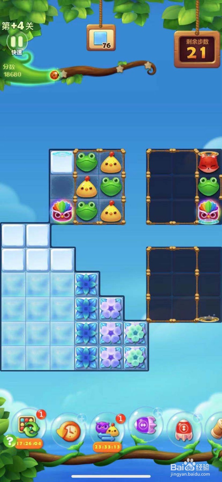 开心消消乐中+1+2+3+4+5+6关卡怎么玩
