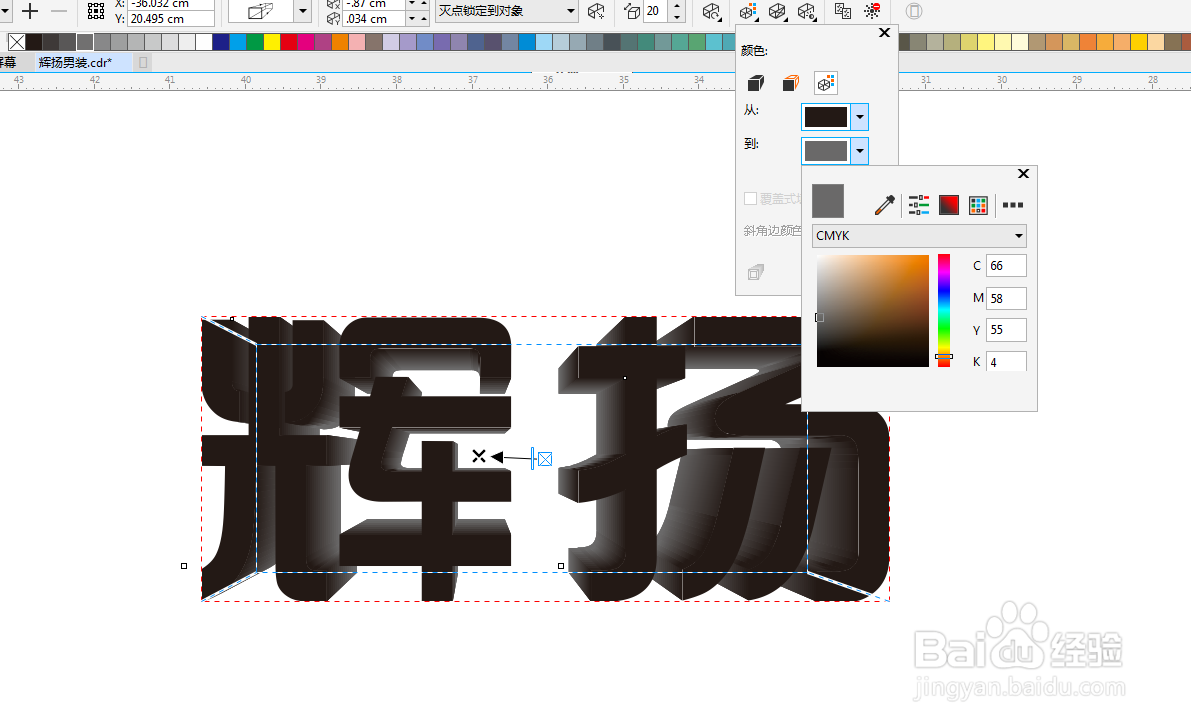 用CorelDRAW（cdr）制作立体字效果
