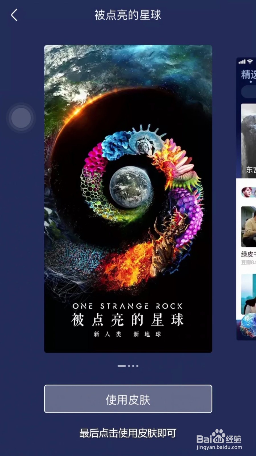 优酷怎么更换主题皮肤？