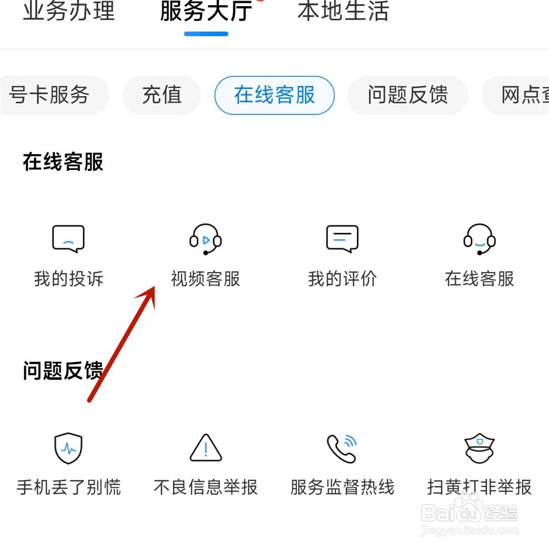 中国移动App视频客服在哪查找