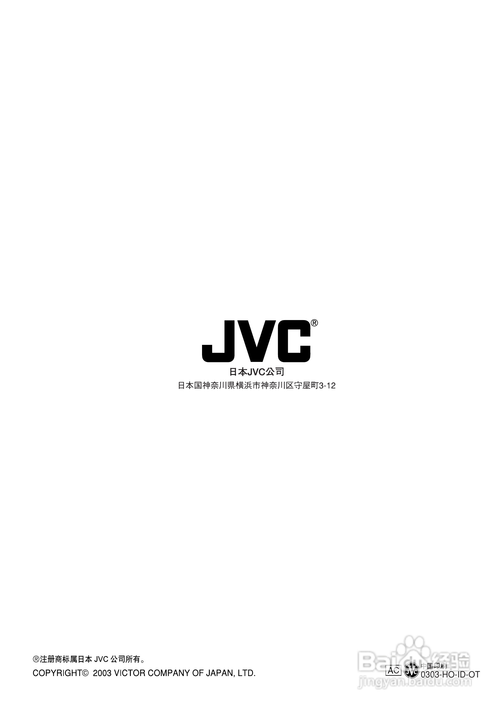 JVC GR-D30数码式视频摄像机使用说明书:[5]